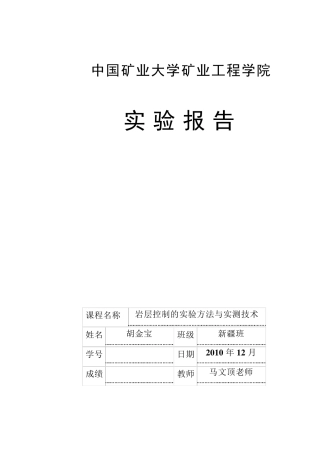 岩层实验报告