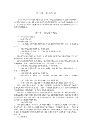 岩心x衍射电镜扫描铸体薄片