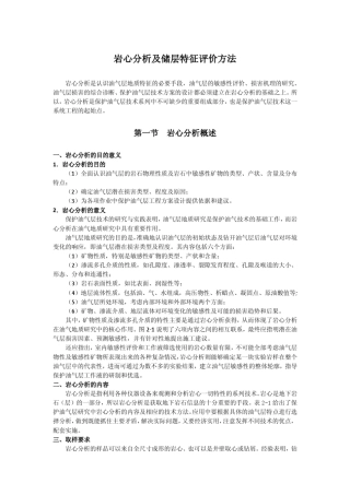 岩心分析及储层特征评价方法