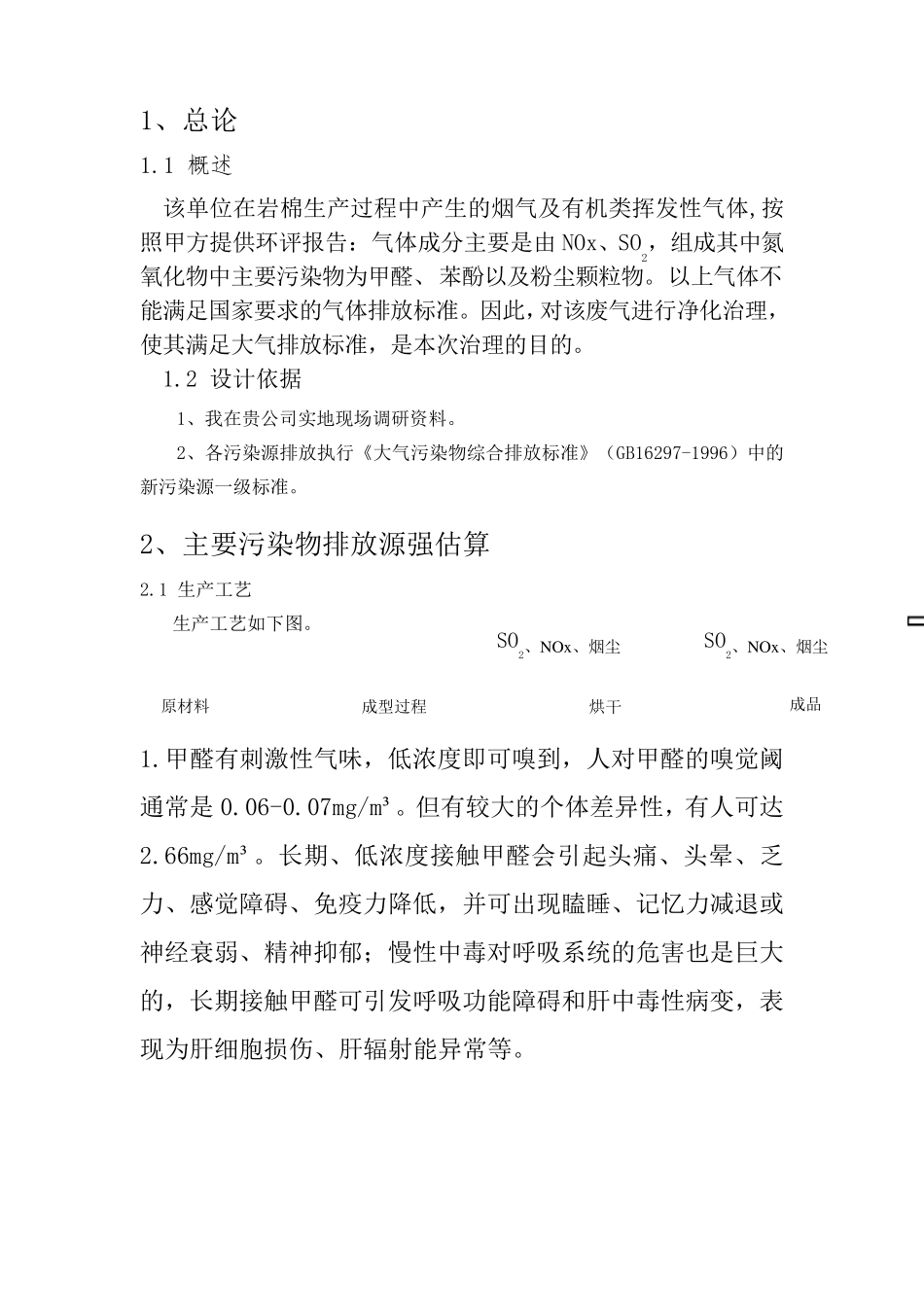 岩棉厂废气处理_第2页