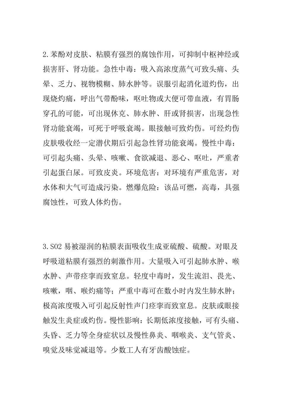 岩棉厂废气处理_第3页