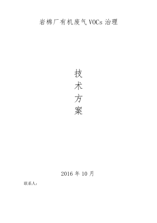 岩棉厂废气处理