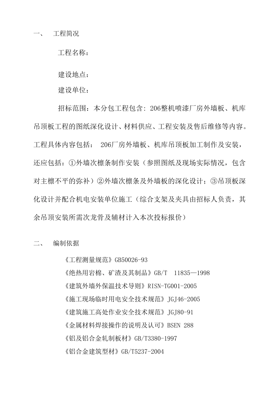 岩棉复合板施工方案_第3页