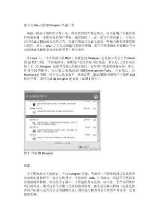嵌入式Linux下用QtDesigner开发及实例