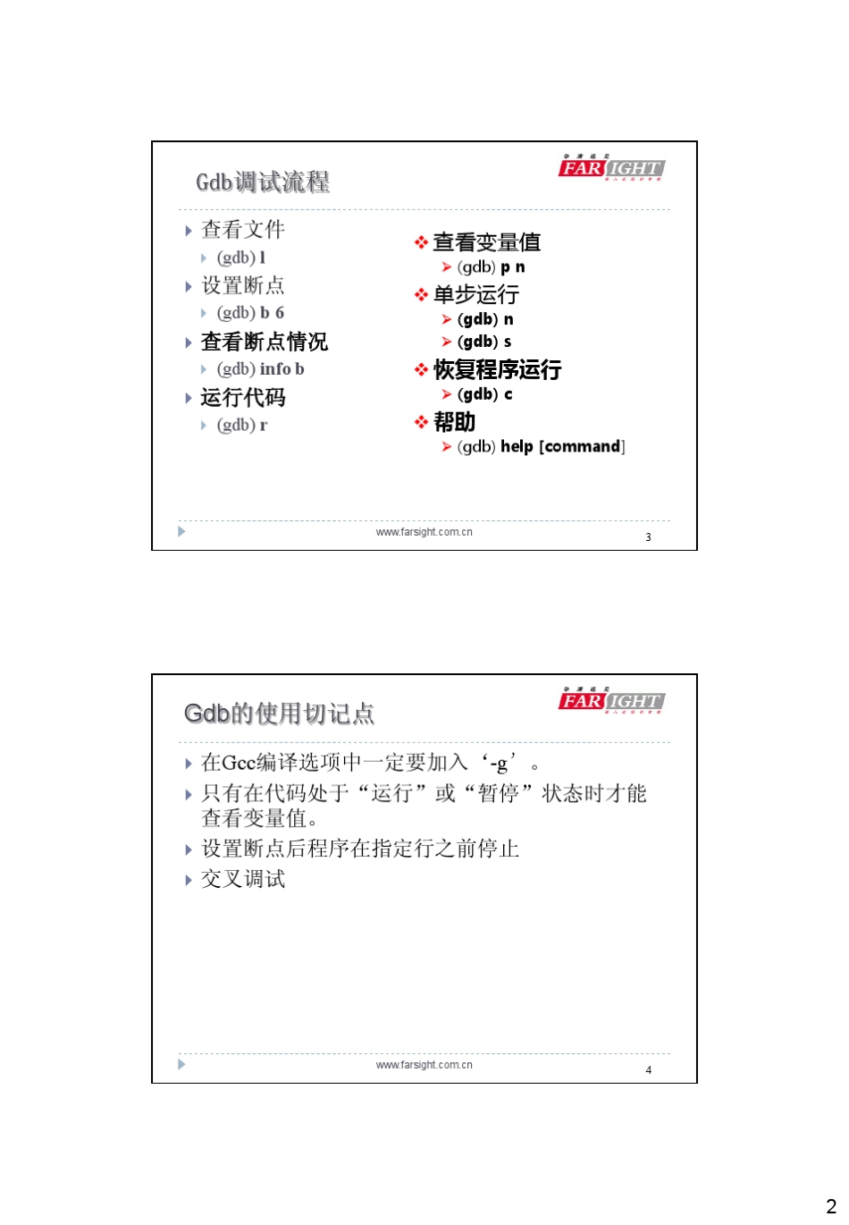 嵌入式Linux下的应用程序调试技巧_第2页