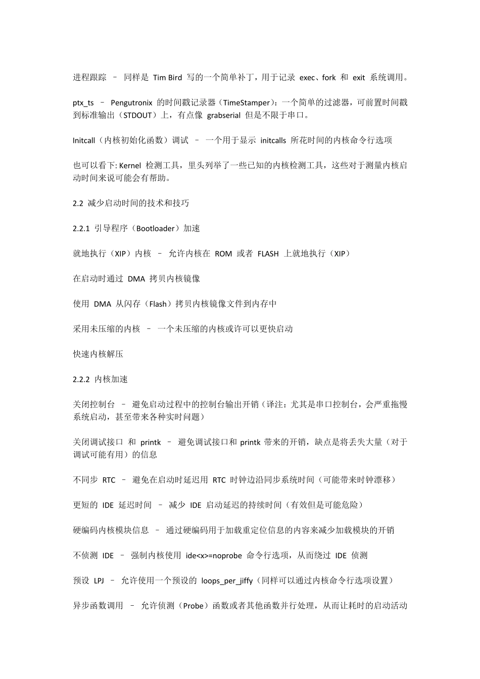 嵌入式Linux启动时间优化_第2页