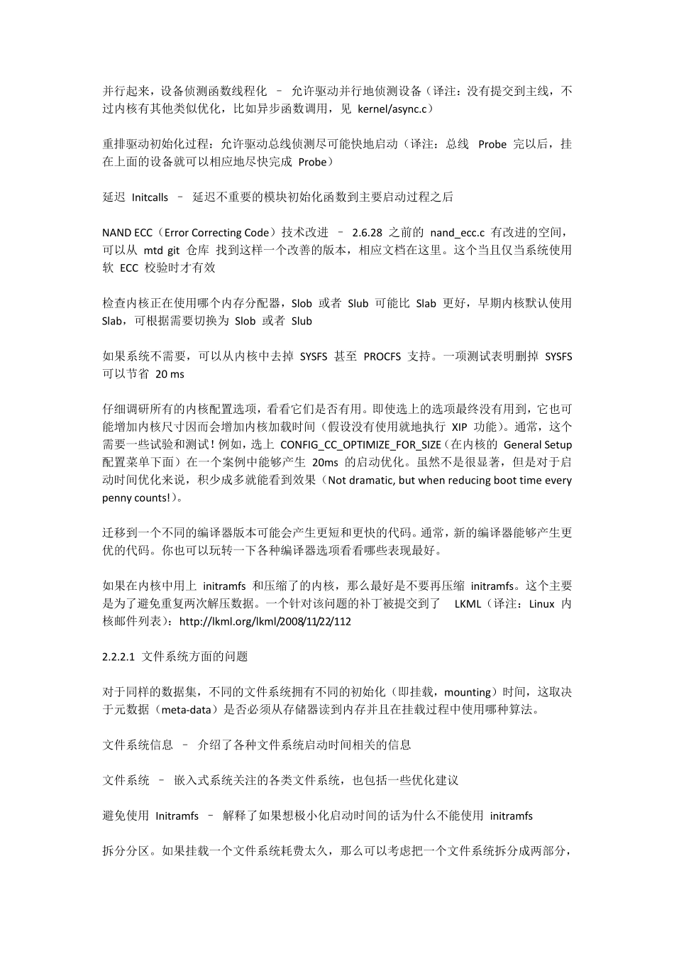 嵌入式Linux启动时间优化_第3页