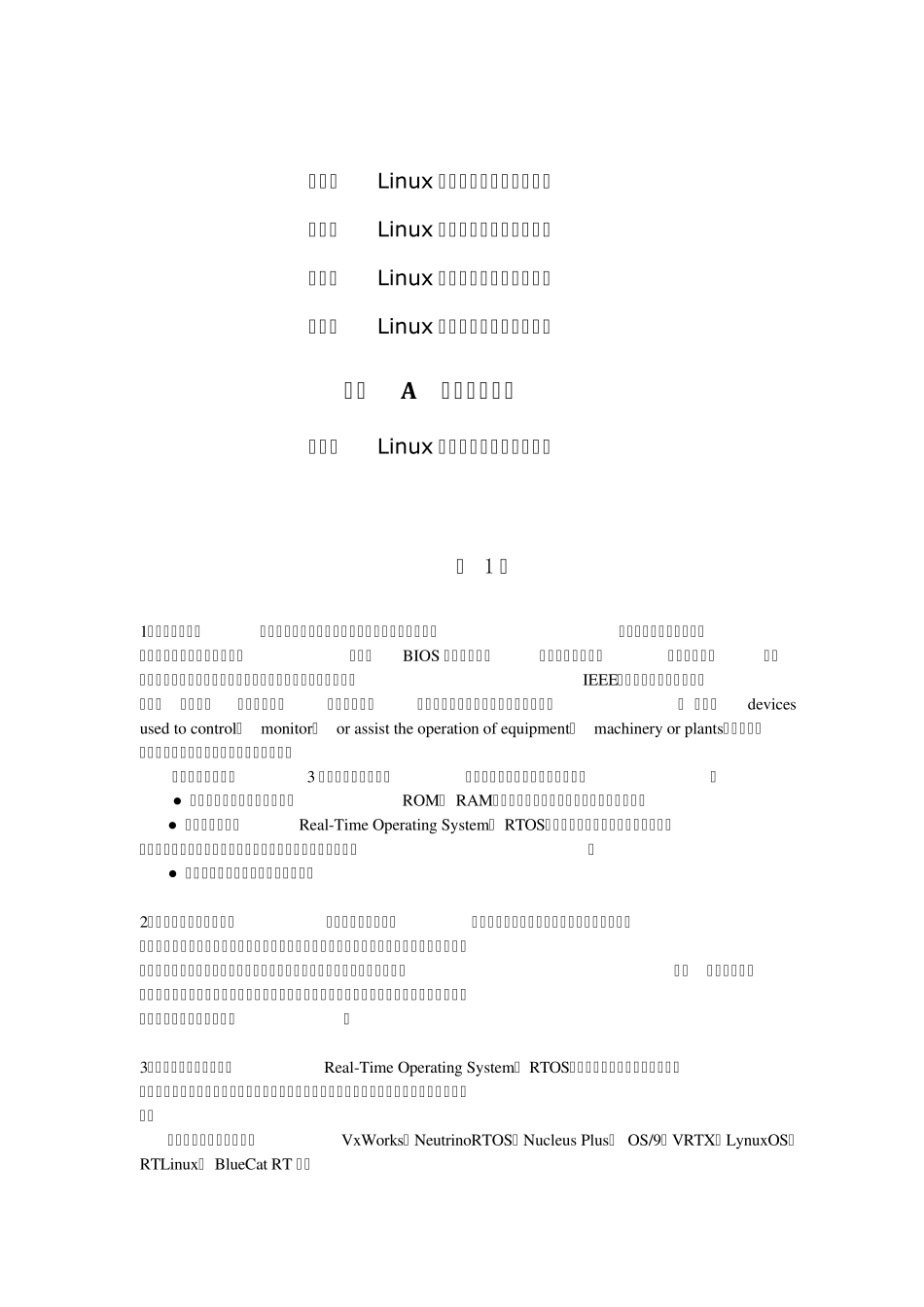 嵌入式Linux实时操作系统及应用编程代码与答案_第1页