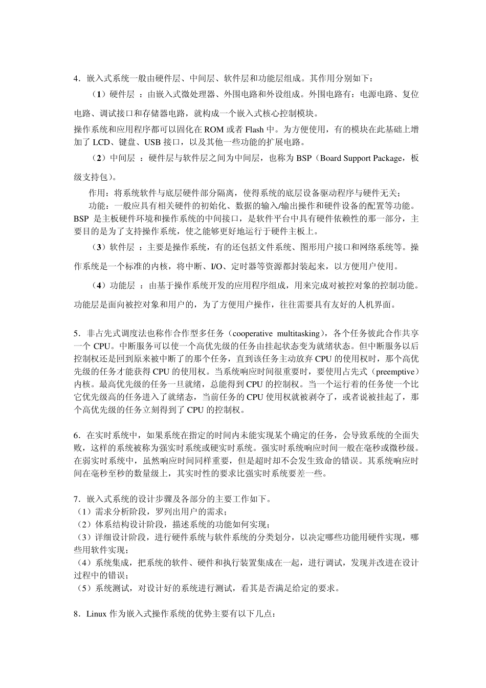 嵌入式Linux实时操作系统及应用编程代码与答案_第2页