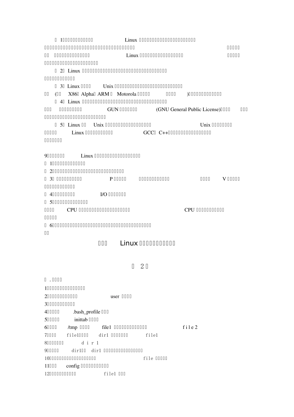 嵌入式Linux实时操作系统及应用编程代码与答案_第3页
