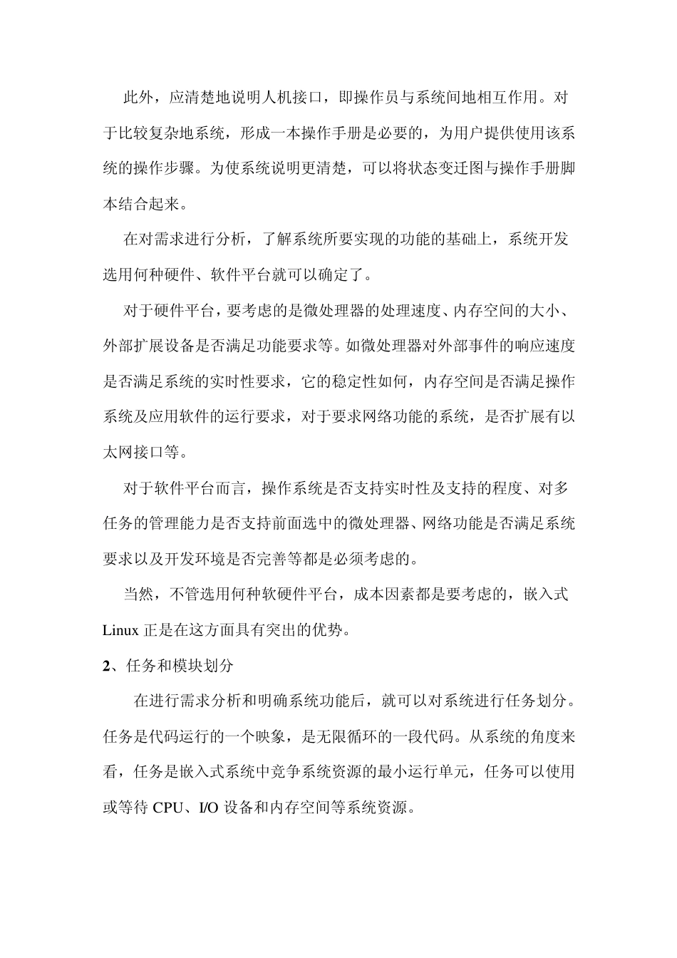 嵌入式Linux应用软件开发流程_第2页