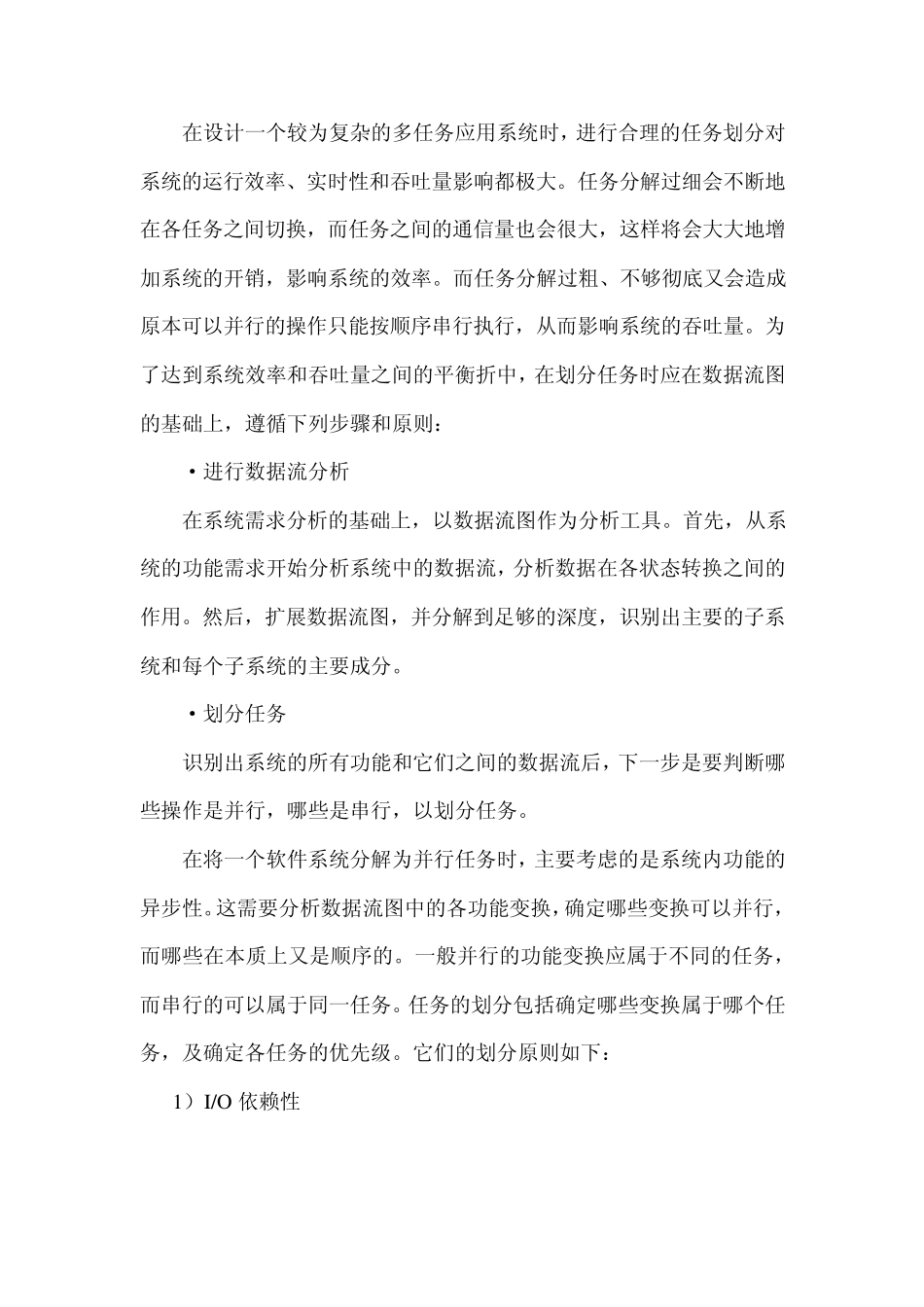 嵌入式Linux应用软件开发流程_第3页