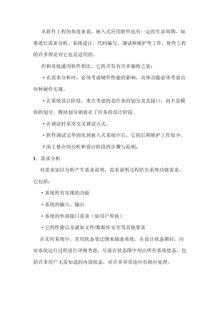 嵌入式Linux应用软件开发流程