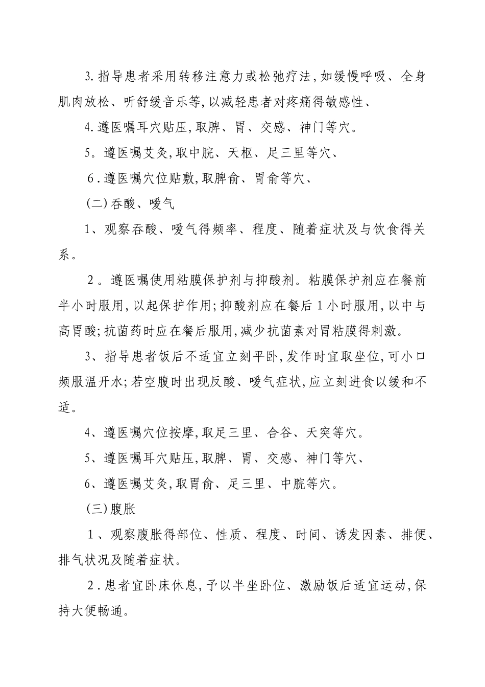 2025年胃癌中医护理方案_第2页