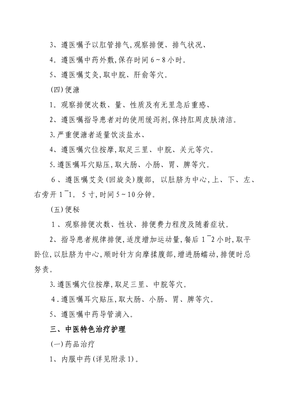 2025年胃癌中医护理方案_第3页