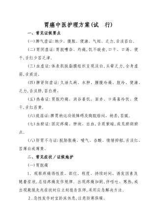 2025年胃癌中医护理方案