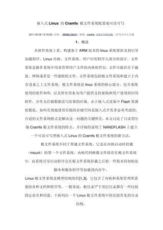 嵌入式Linux的Cramfs根文件系统配置成可读可写