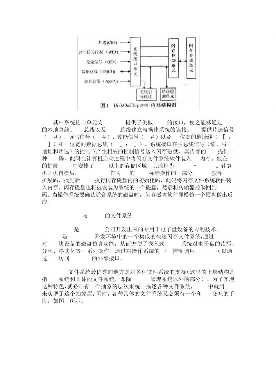 嵌入式Linux的DiskOnChip设备驱动开发_第2页
