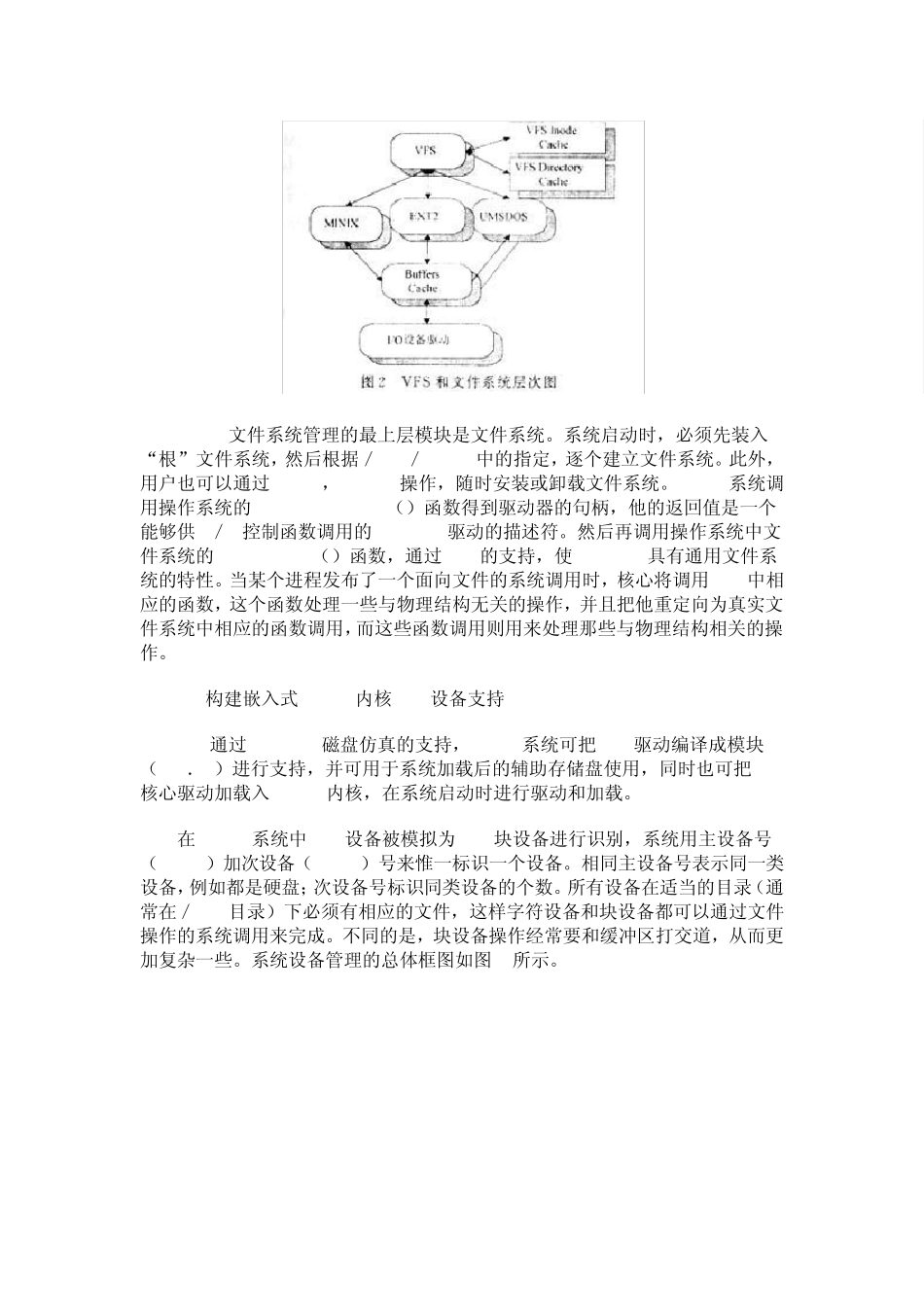 嵌入式Linux的DiskOnChip设备驱动开发_第3页