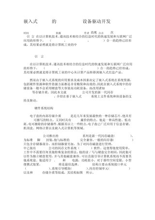 嵌入式Linux的DiskOnChip设备驱动开发