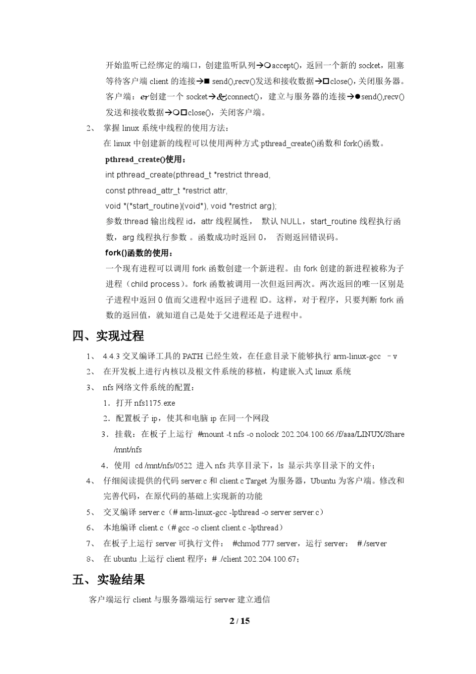 嵌入式Linux系统串口和以太网编程_第3页