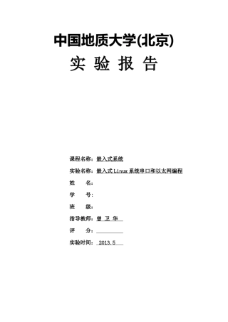 嵌入式Linux系统串口和以太网编程