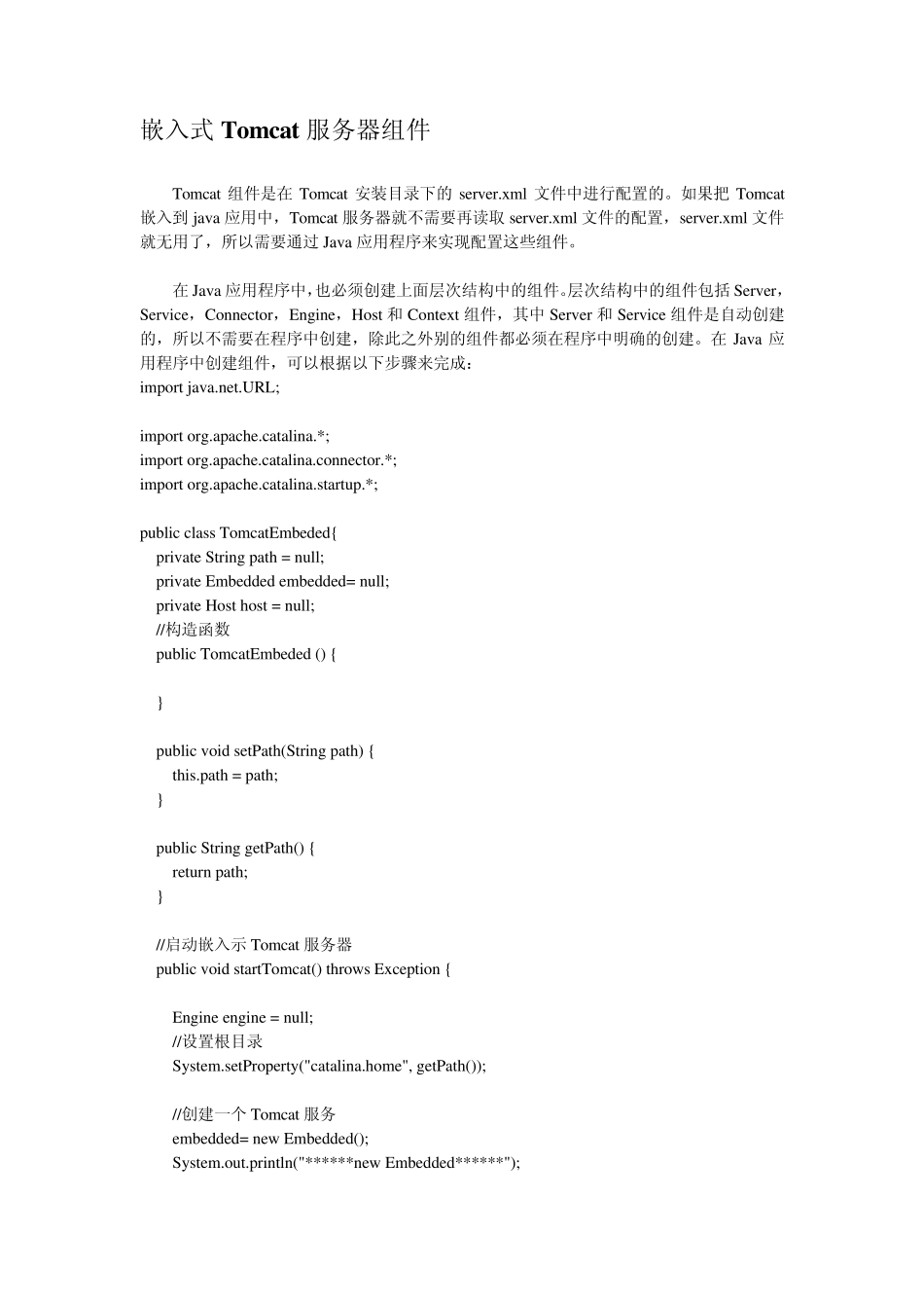 嵌入式Tomcat服务器_第2页