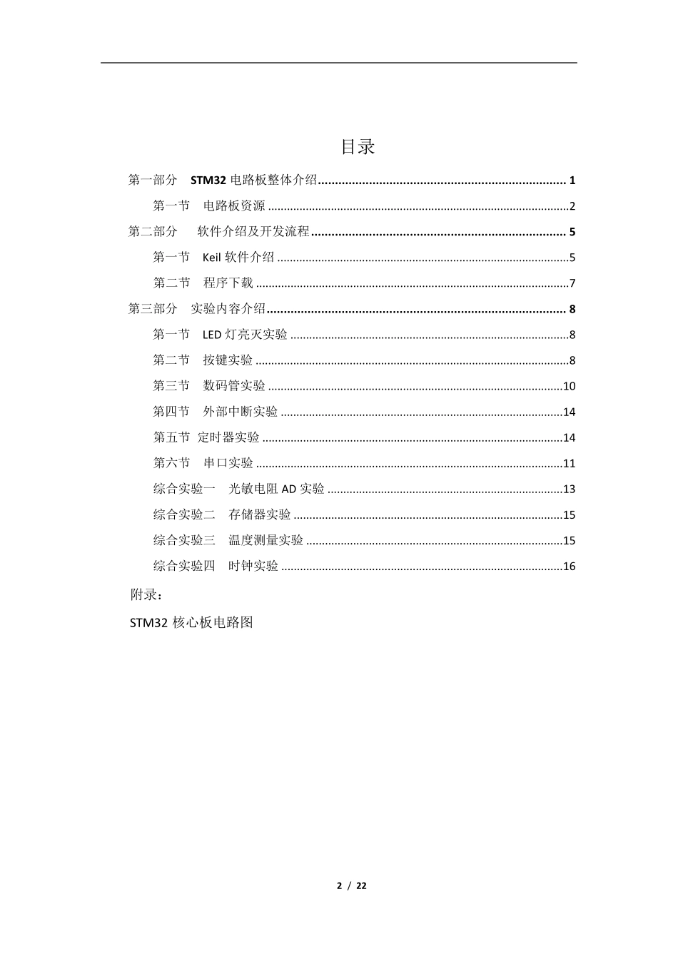 嵌入式stm32生产实习指导书_第2页