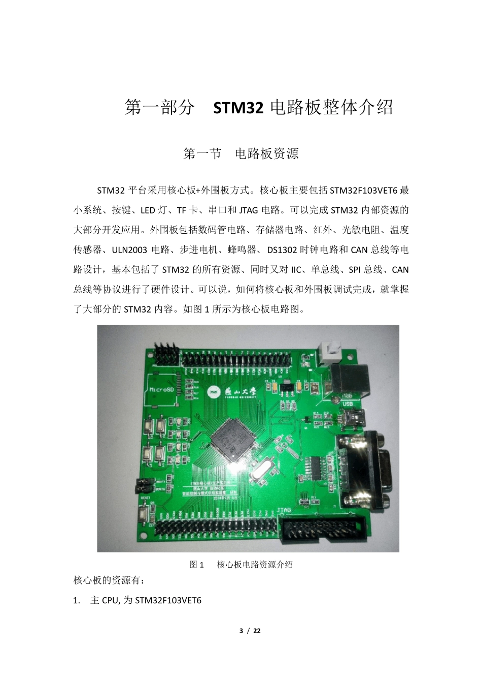 嵌入式stm32生产实习指导书_第3页