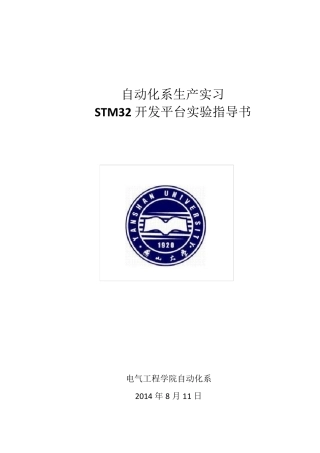 嵌入式stm32生产实习指导书