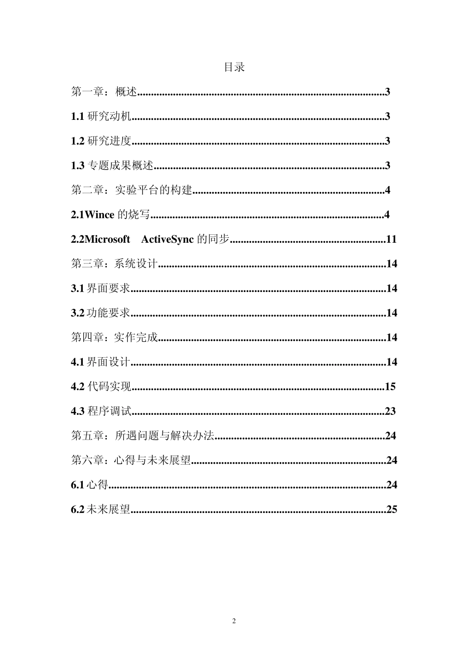 嵌入式WinCE课程设计报告(黑白棋)_第2页