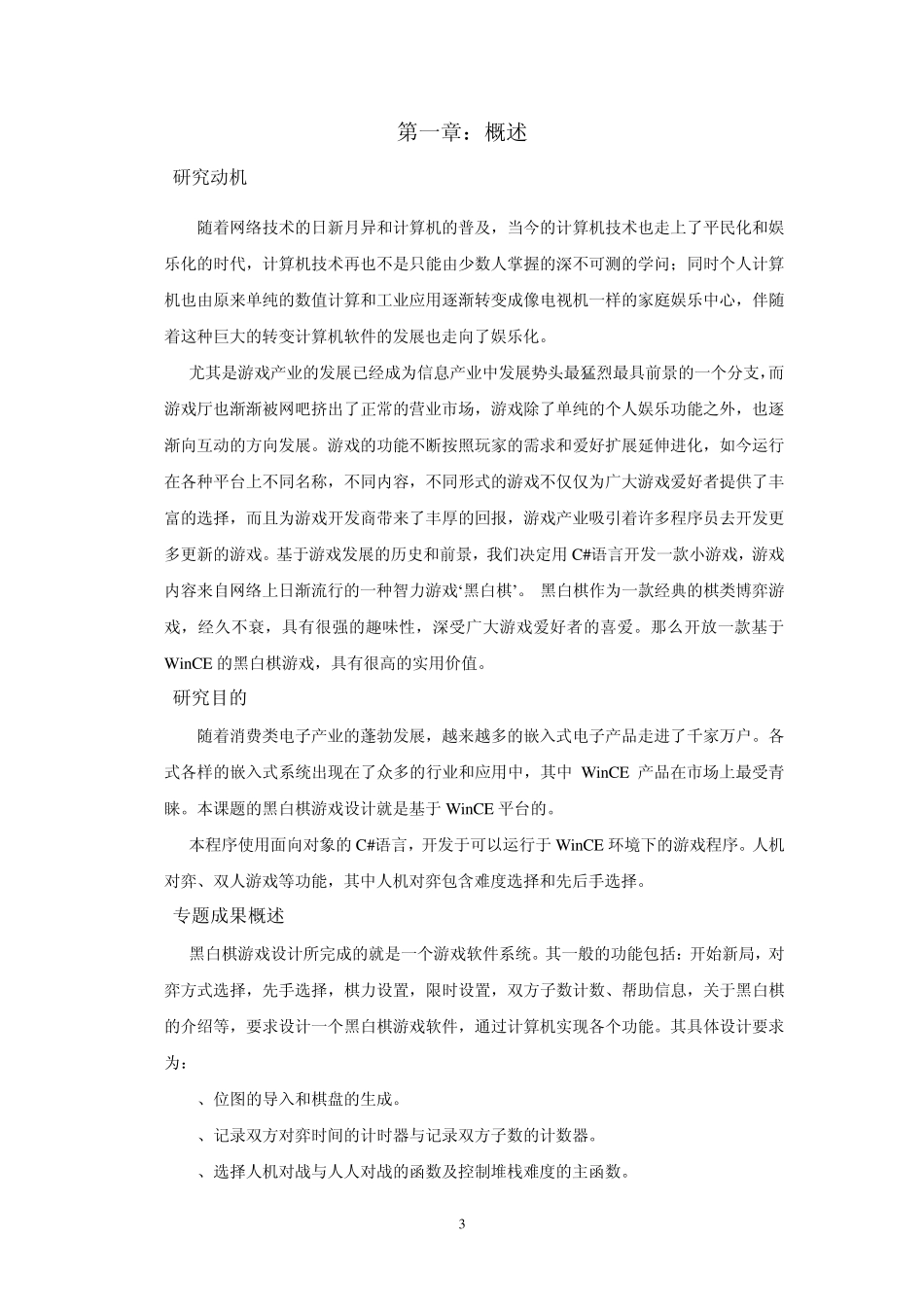 嵌入式WinCE课程设计报告(黑白棋)_第3页