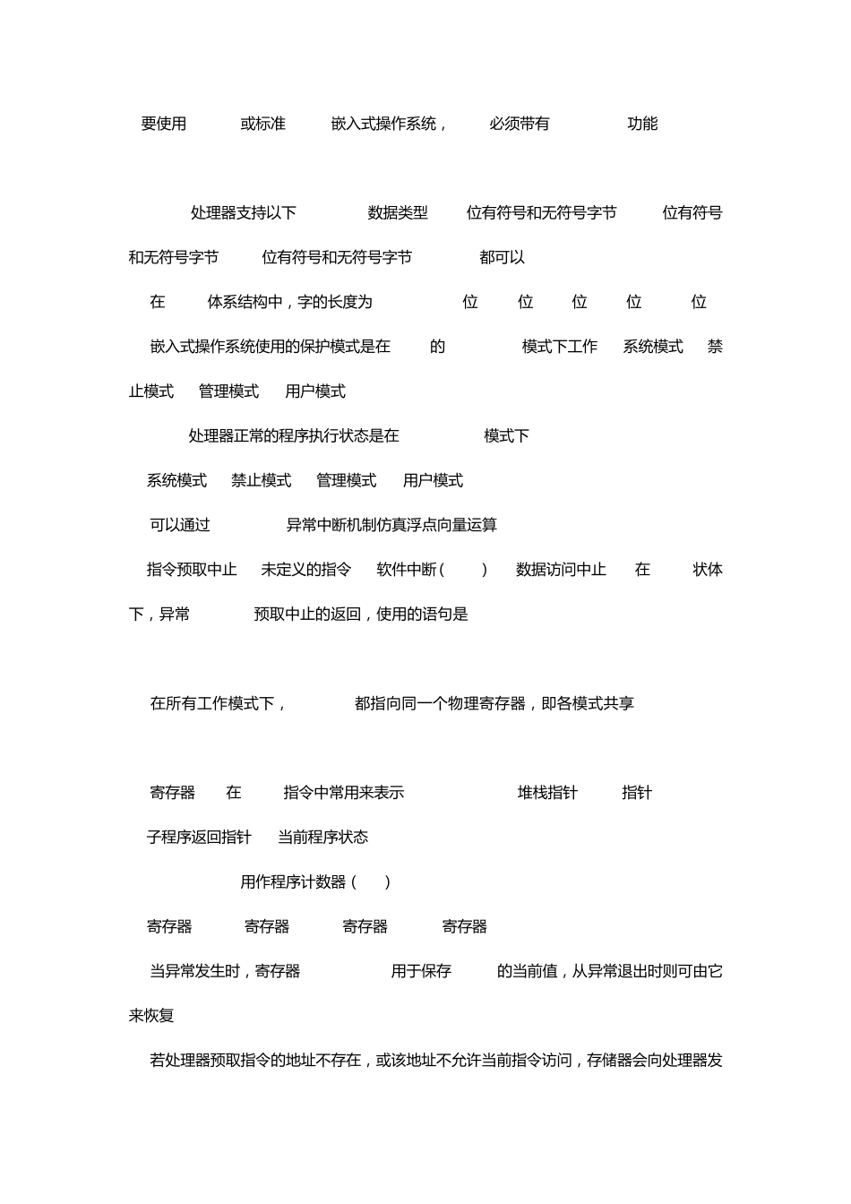 嵌入式三四级选择题_第2页