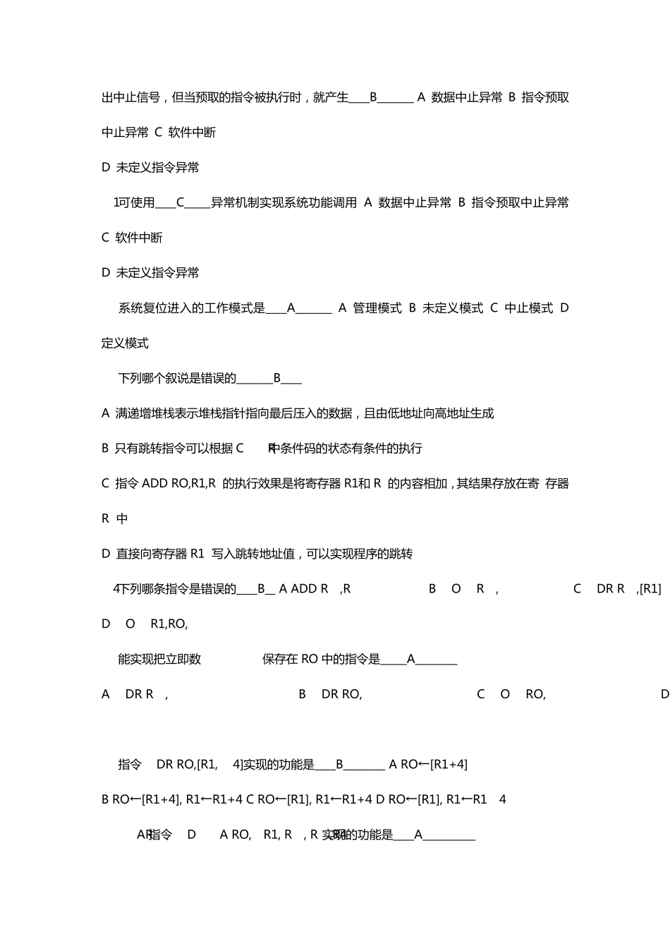 嵌入式三四级选择题_第3页