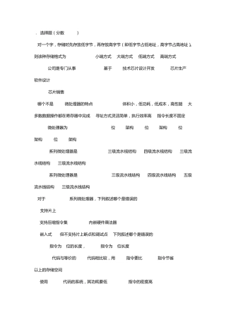 嵌入式三四级选择题