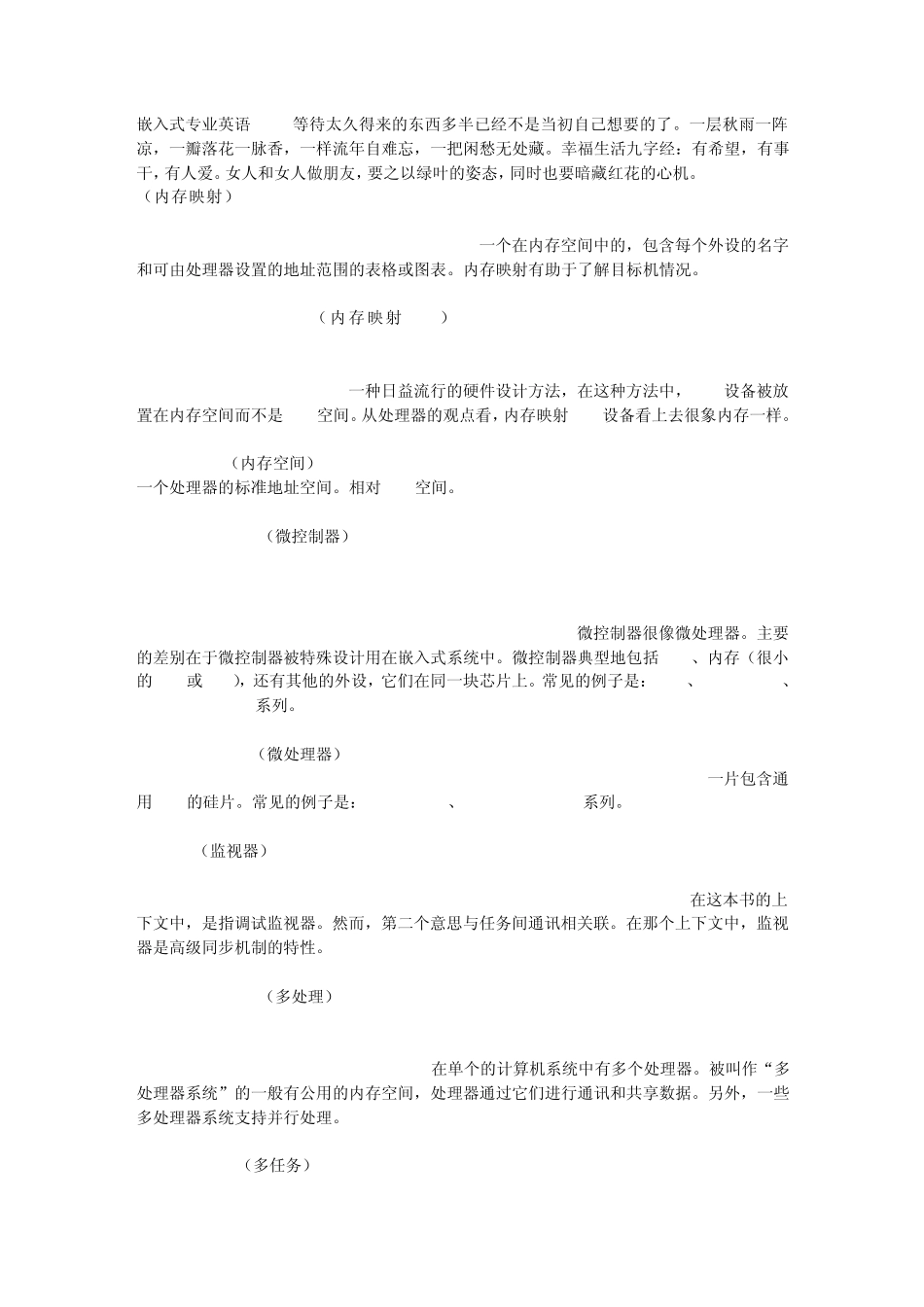 嵌入式专业英语_第1页