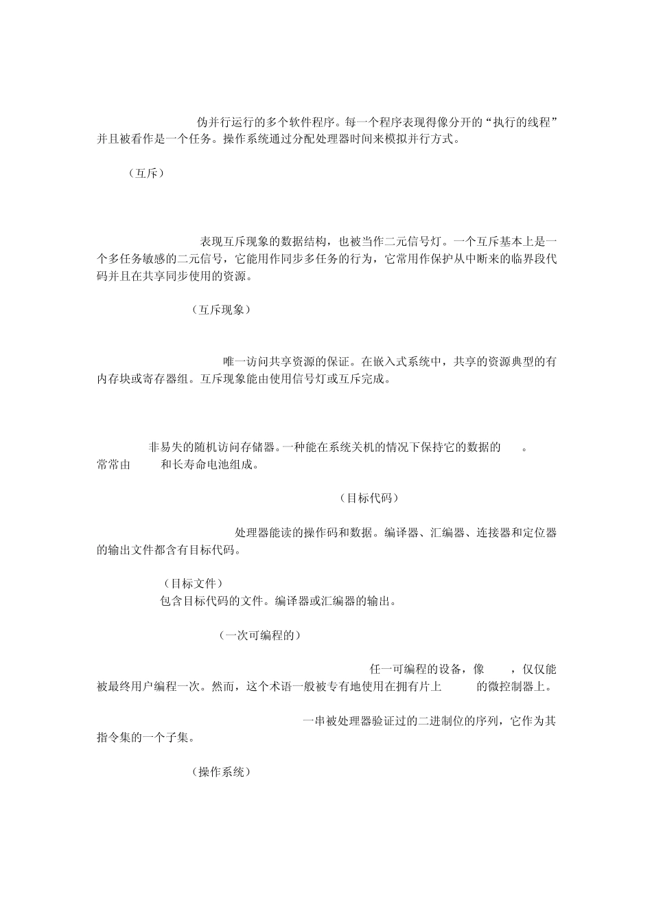 嵌入式专业英语_第2页