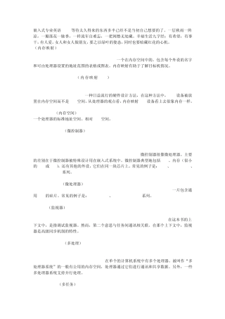 嵌入式专业英语