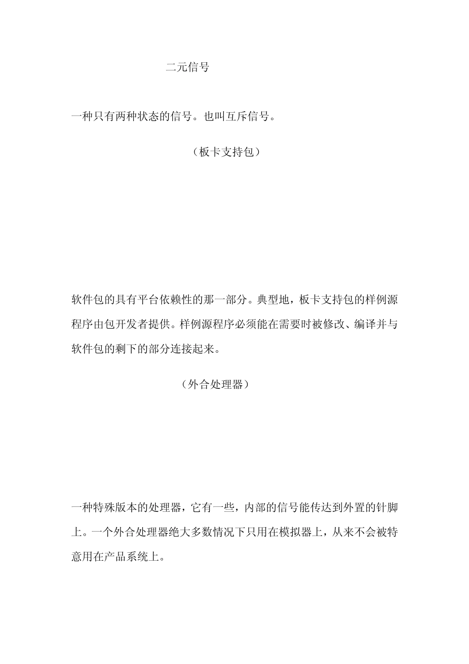 嵌入式专业英语一_第3页