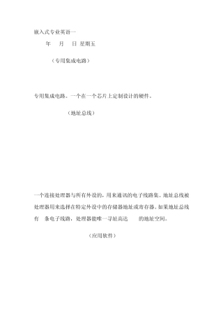 嵌入式专业英语一