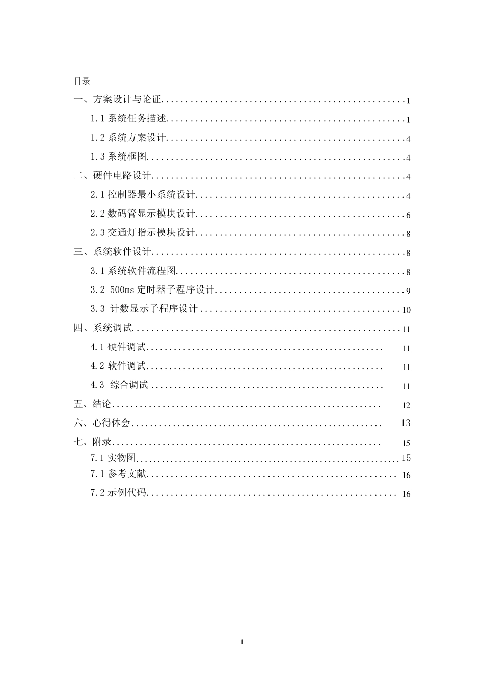 嵌入式交通灯设计_第2页