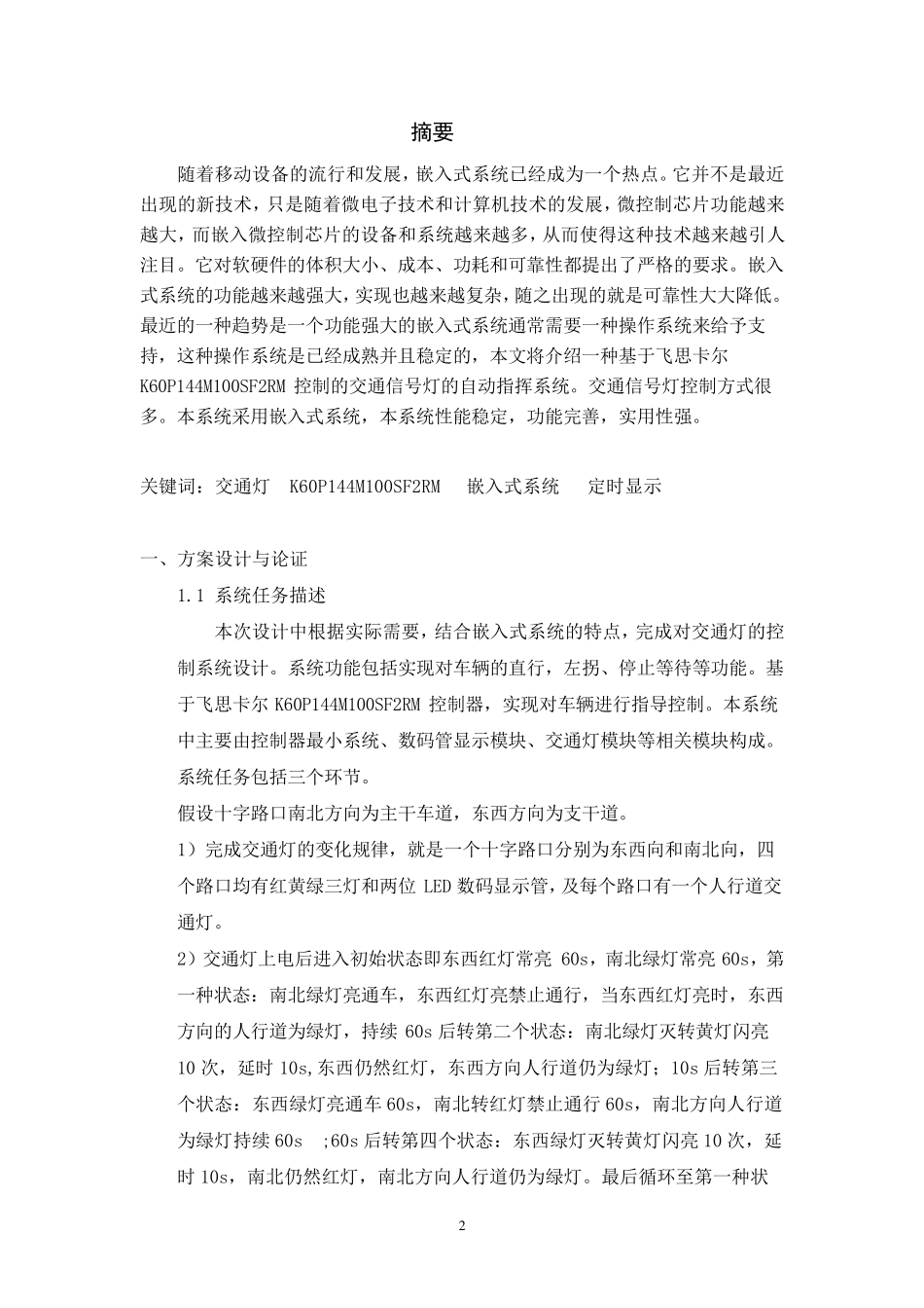 嵌入式交通灯设计_第3页