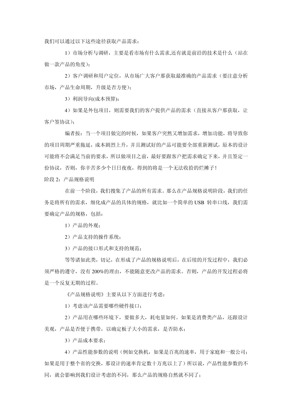 嵌入式产品开发流程_第3页