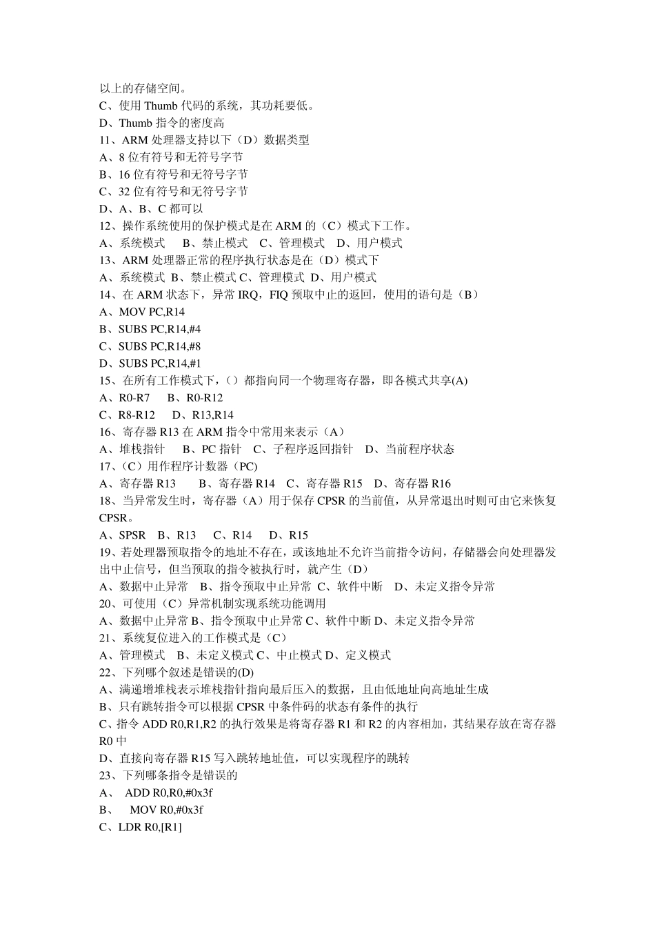 嵌入式体系结构复习题_第2页