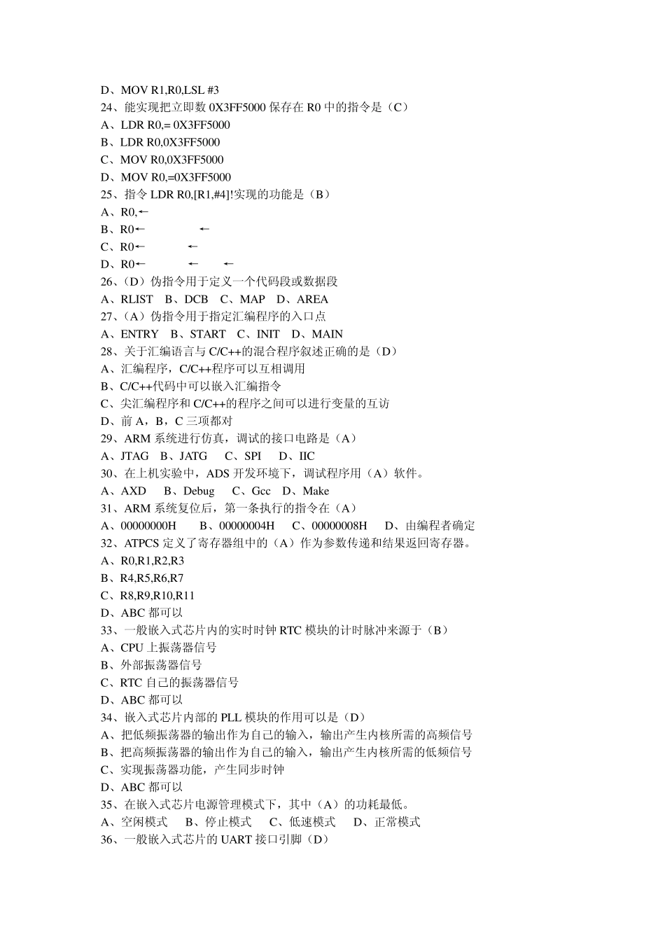 嵌入式体系结构复习题_第3页