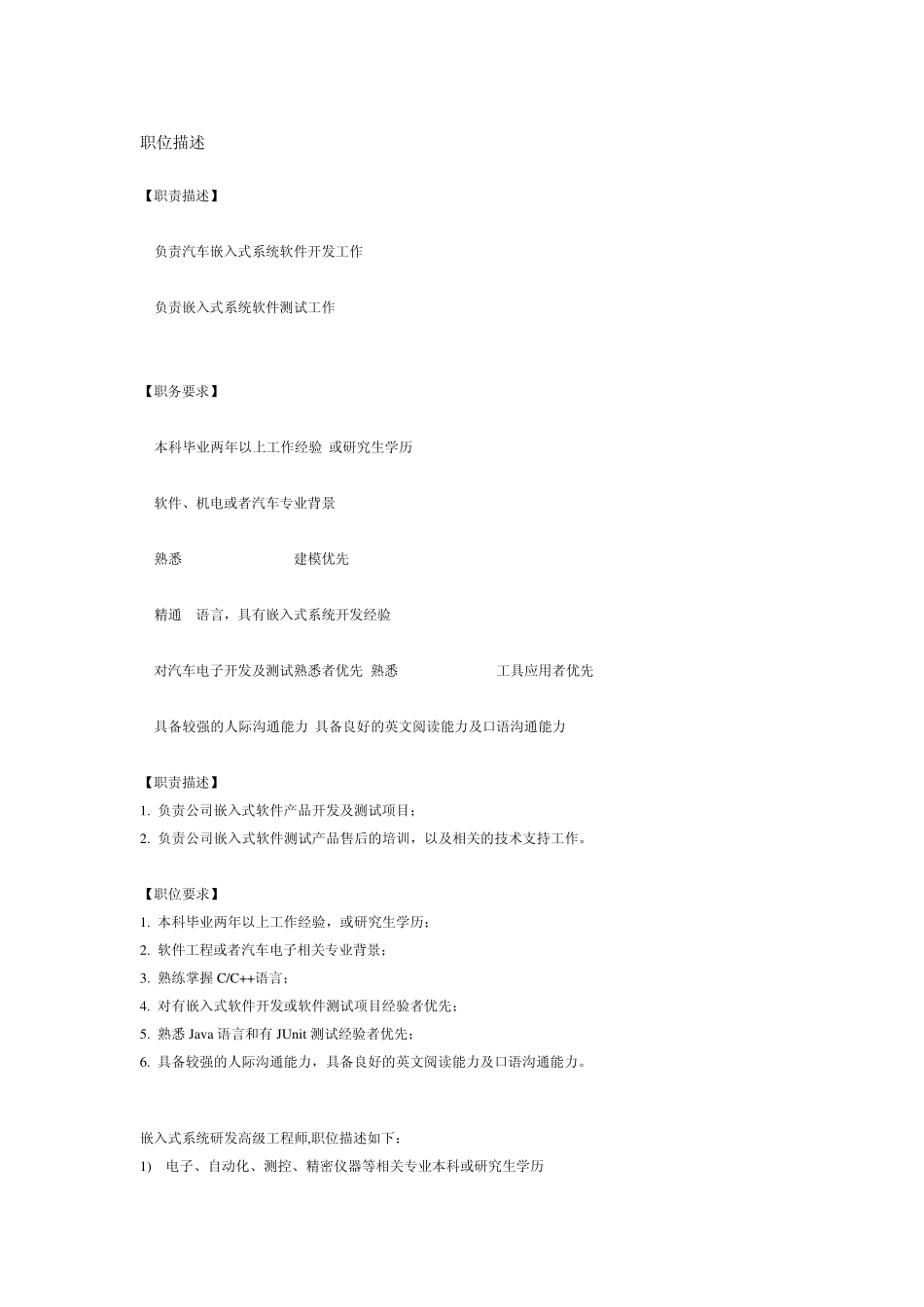 嵌入式各种要求_第1页