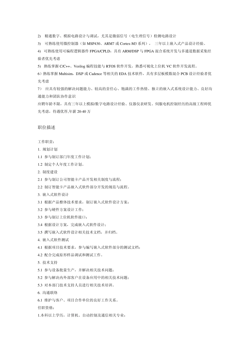 嵌入式各种要求_第2页