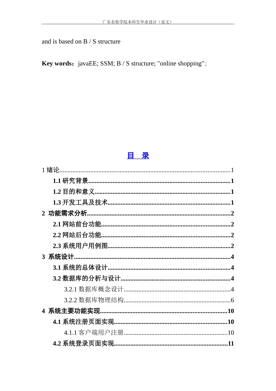 电子信息工程基于SSM的商城系统_第3页