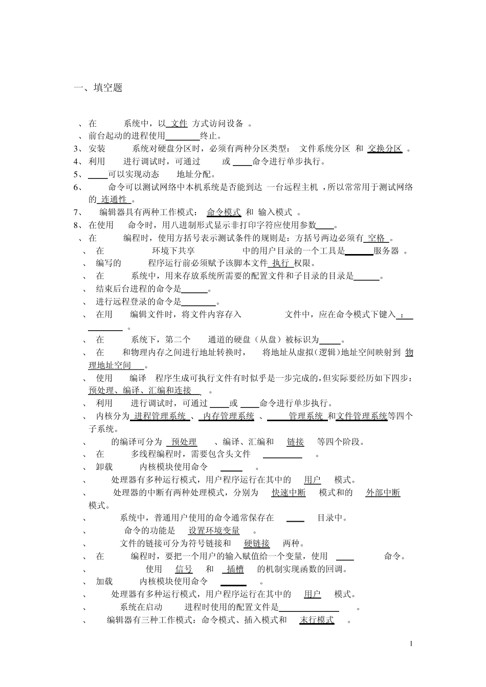 嵌入式助理工程师(软件+硬件)考试试题及答案_第1页