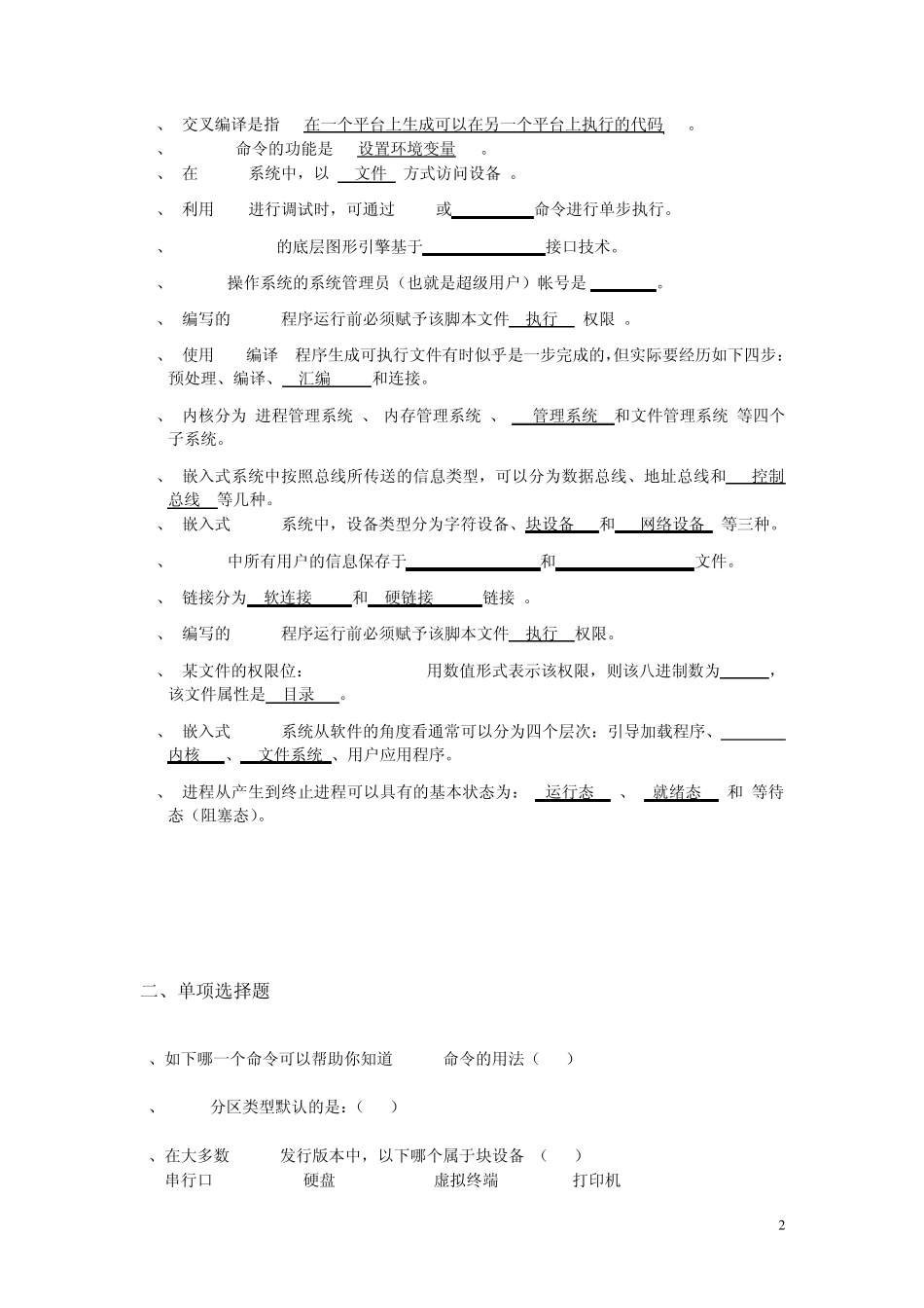 嵌入式助理工程师(软件+硬件)考试试题及答案_第2页